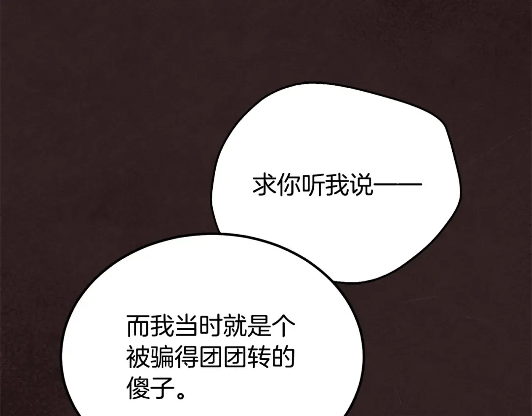 第32话 求我 第51页