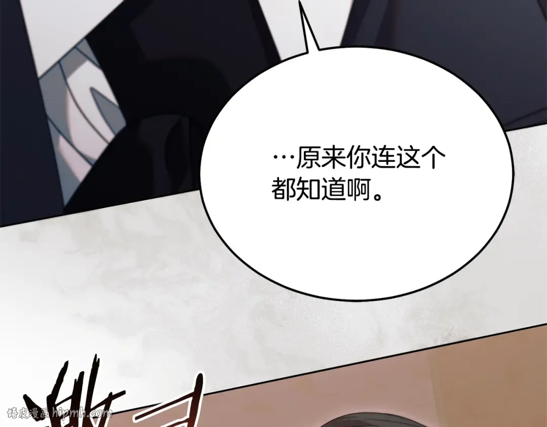 第32话 求我 第72页