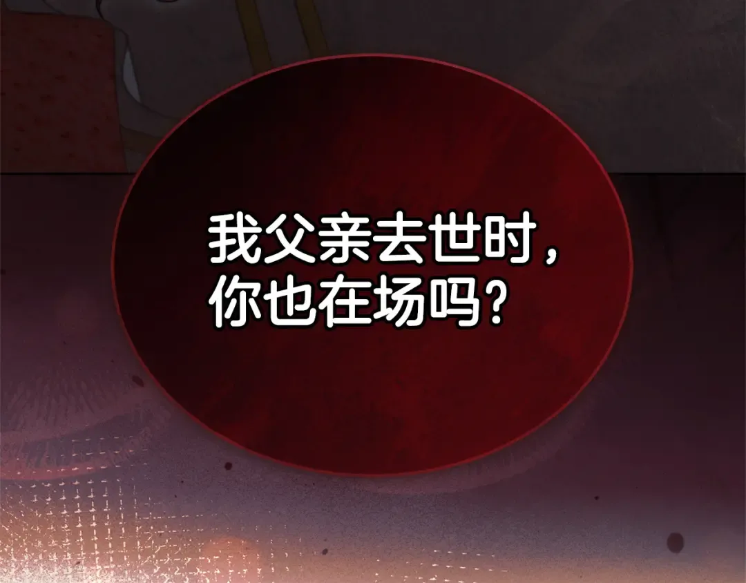 第32话 求我 第85页