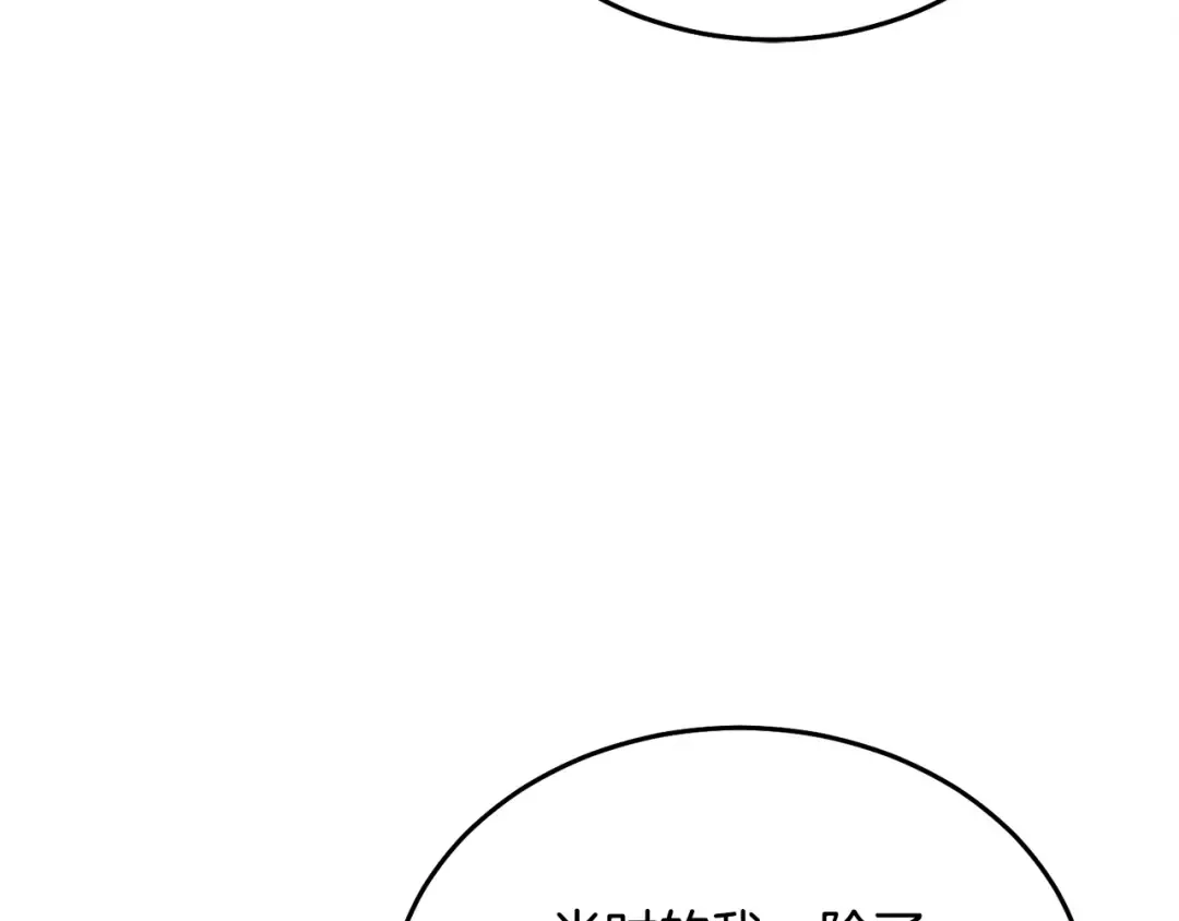 第32话 求我 第97页