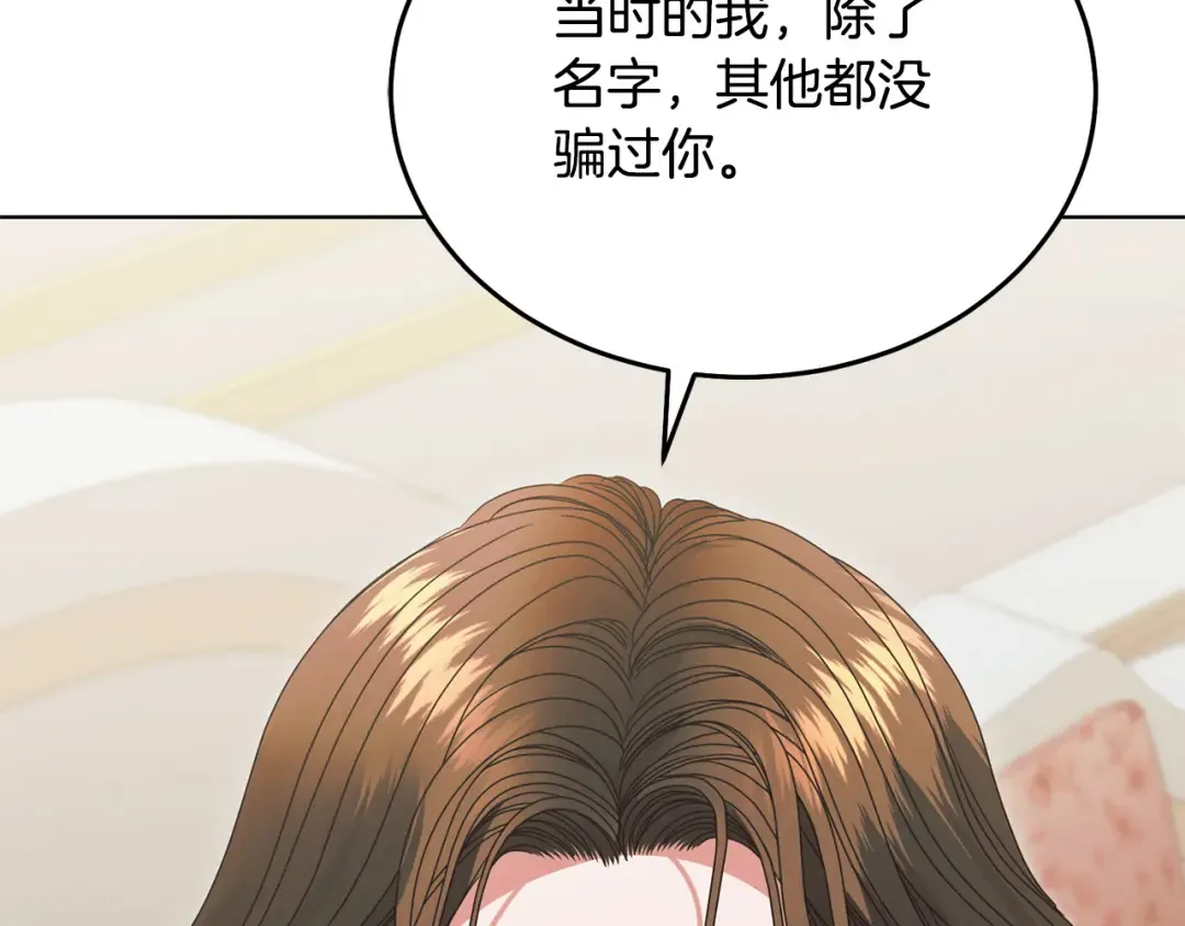 第32话 求我 第98页