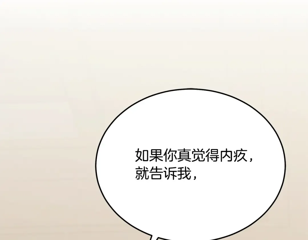 第32话 求我 第111页