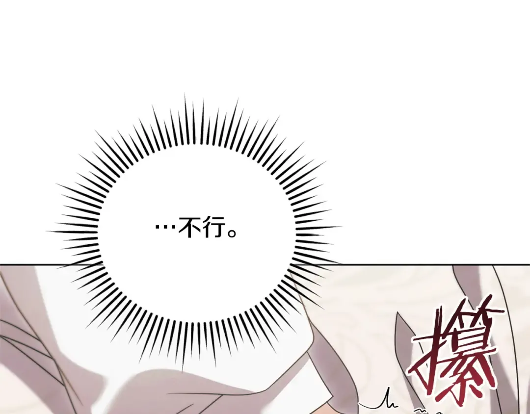 第32话 求我 第116页