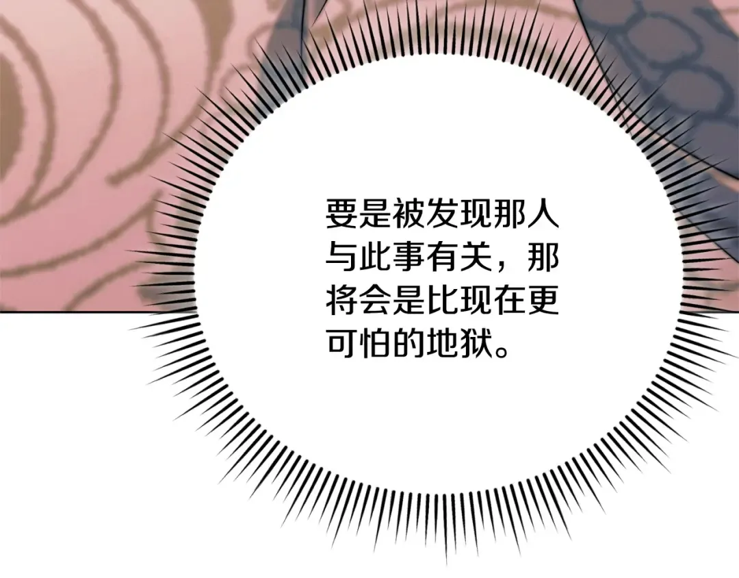 第32话 求我 第118页