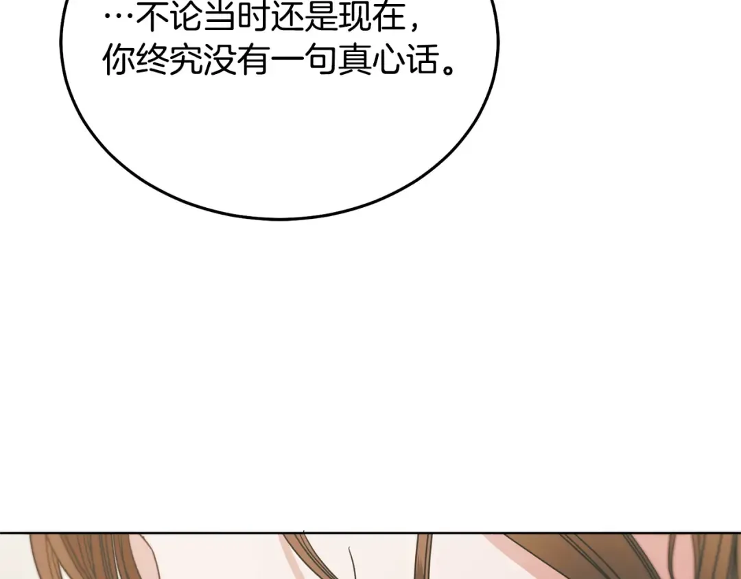 第32话 求我 第124页