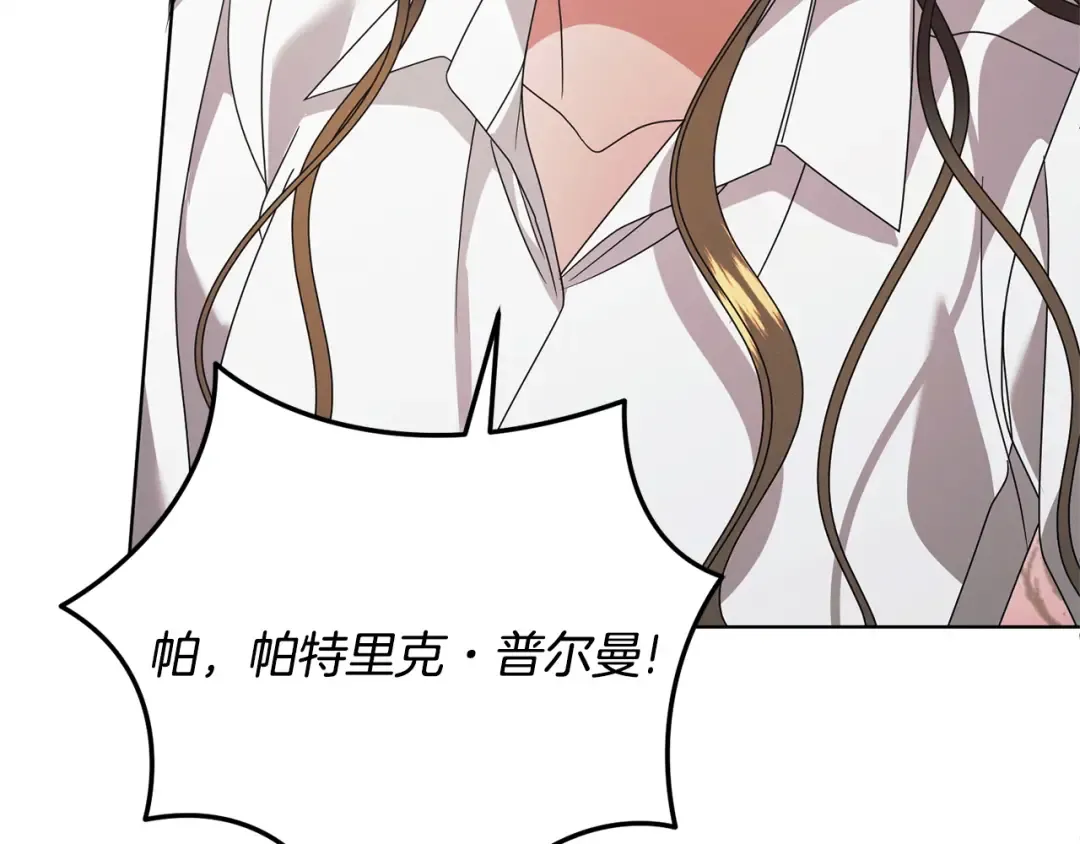 第32话 求我 第137页