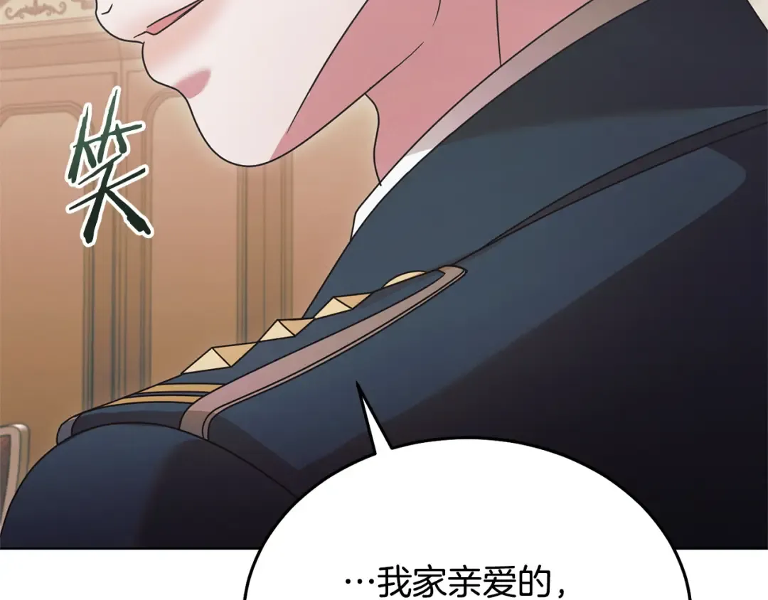 第32话 求我 第139页