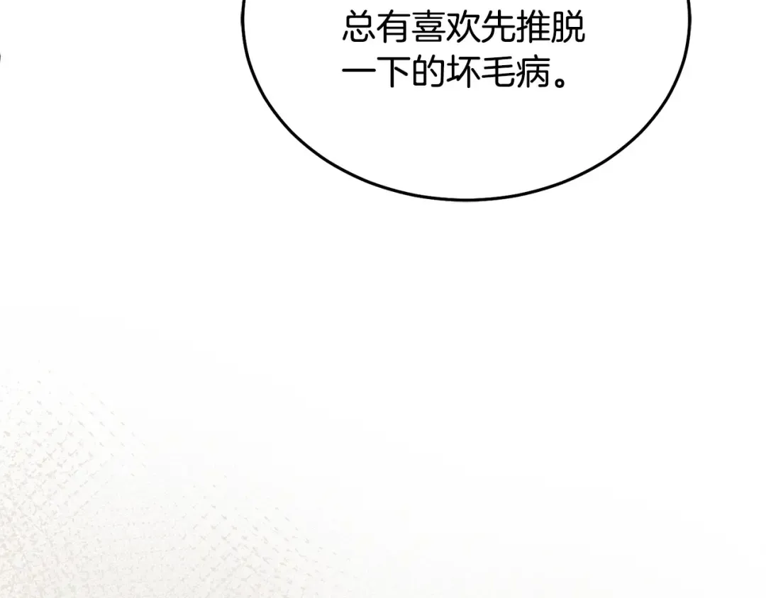 第32话 求我 第140页