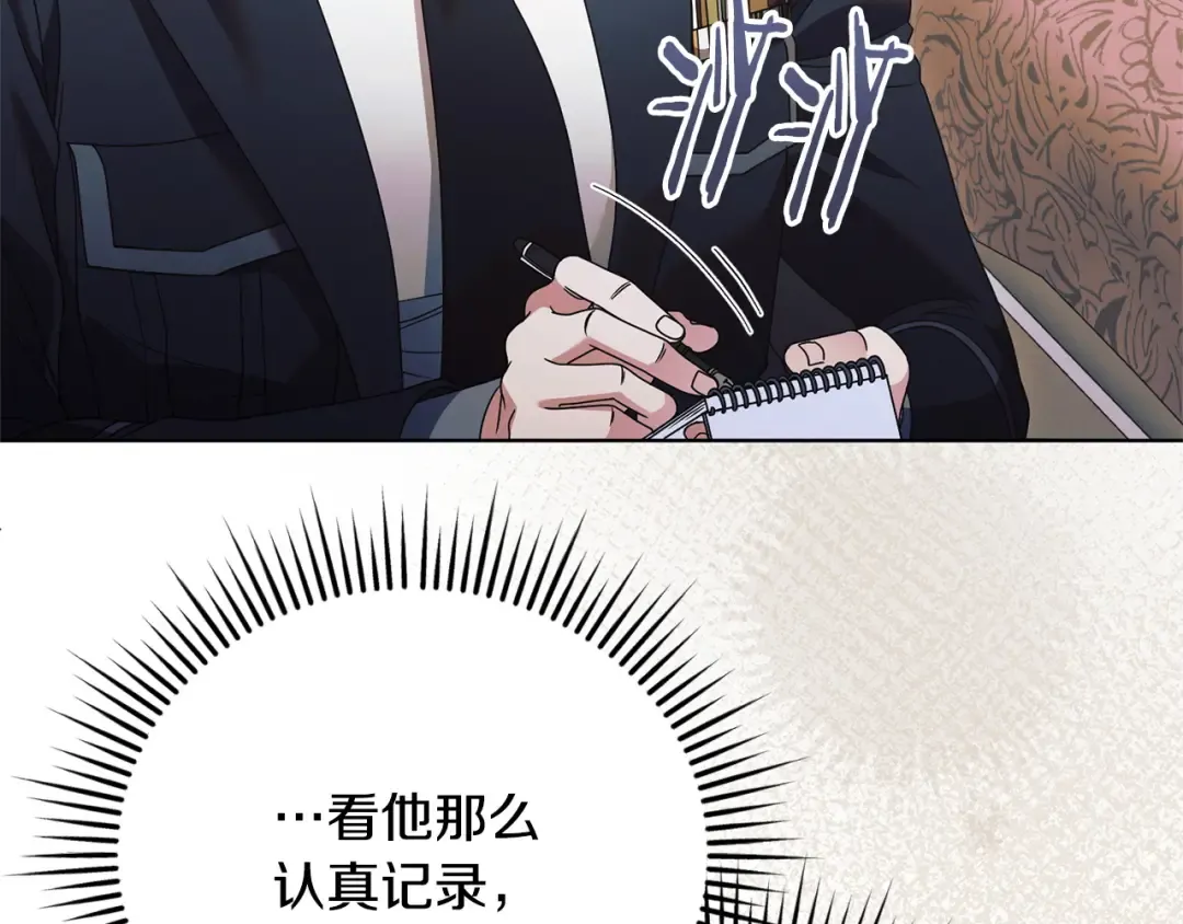 第32话 求我 第143页