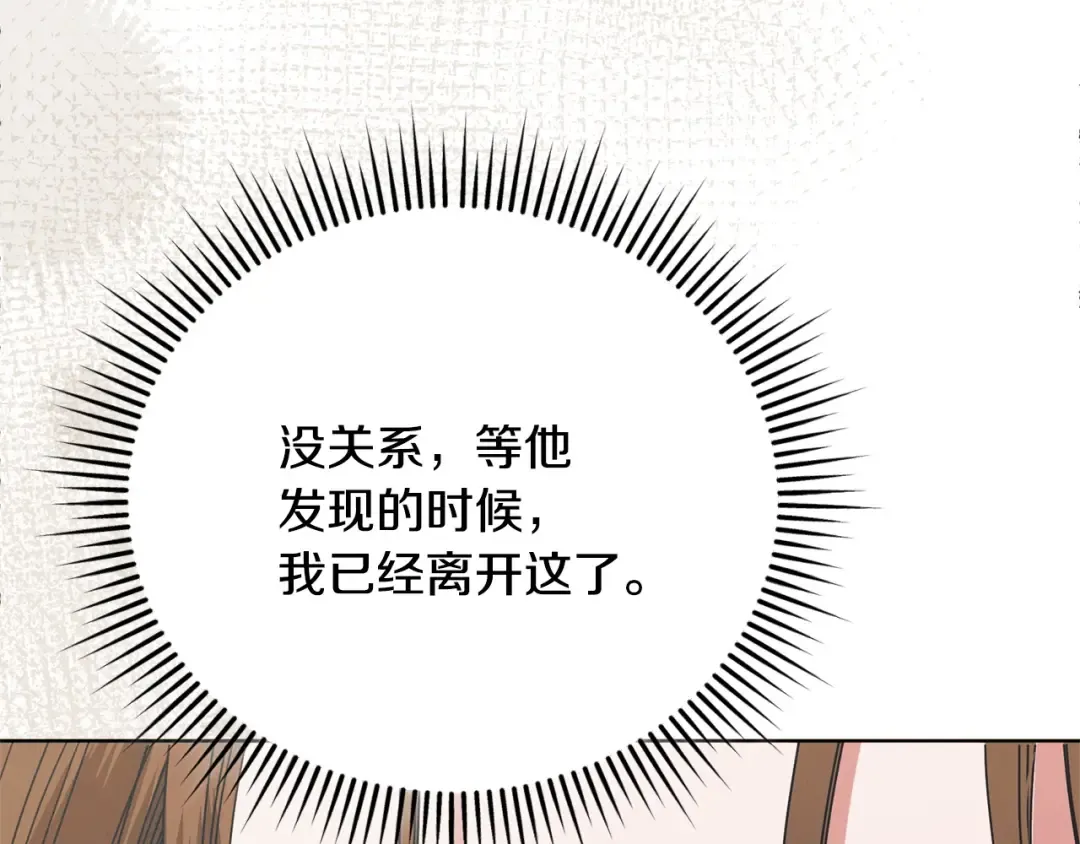 第32话 求我 第145页