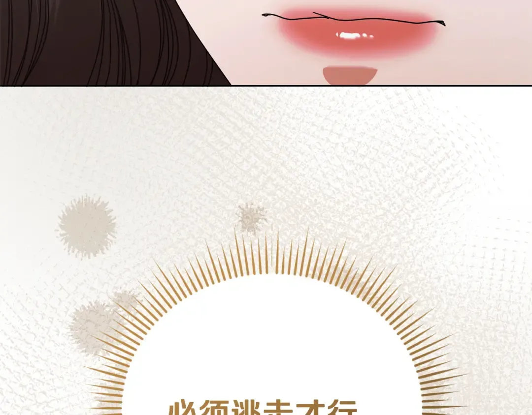 第32话 求我 第147页