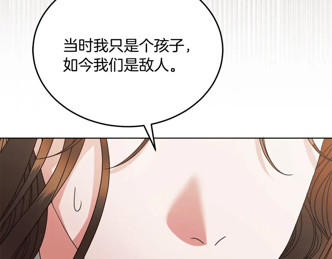 第32话 求我 第161页