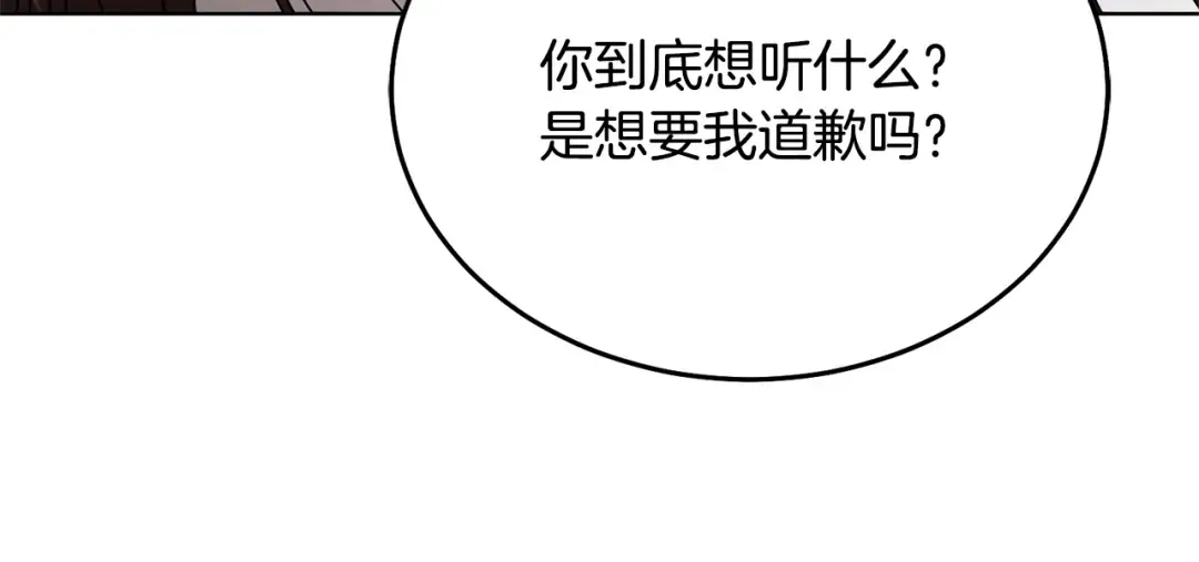 第32话 求我 第163页