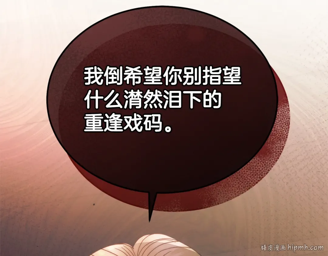 第32话 求我 第168页
