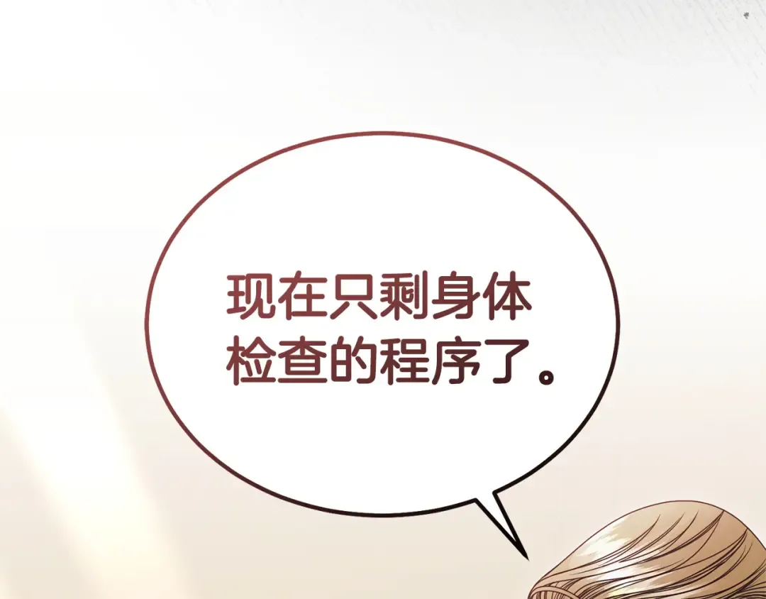 第32话 求我 第202页
