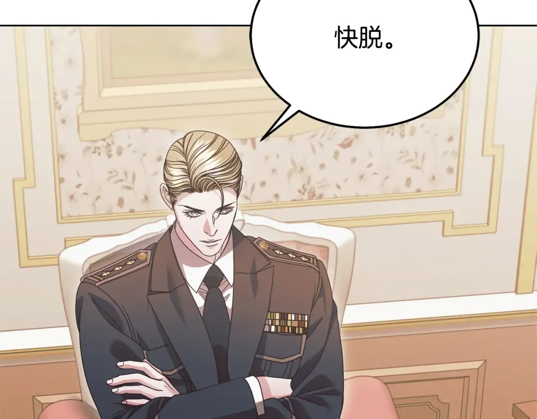 第33话 逃不掉 第6页