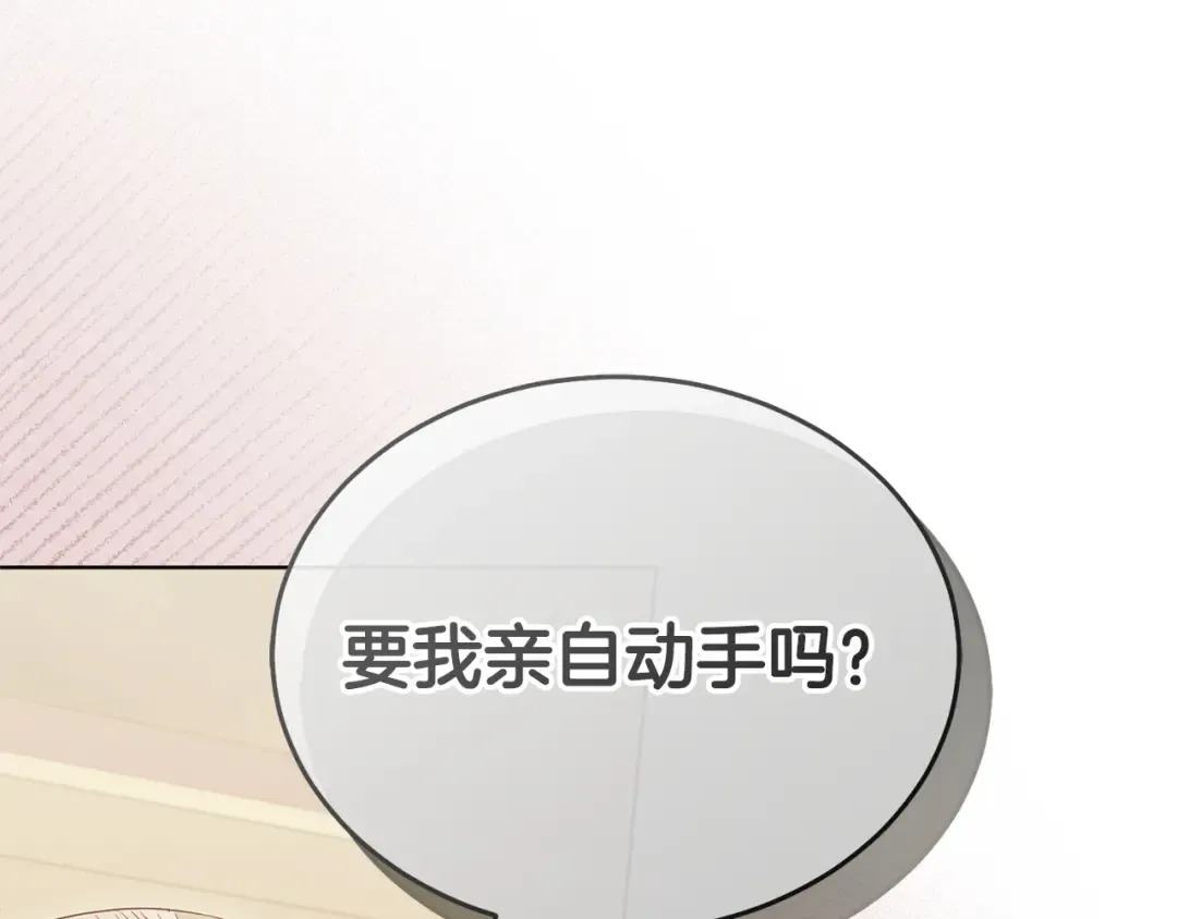 第33话 逃不掉 第9页
