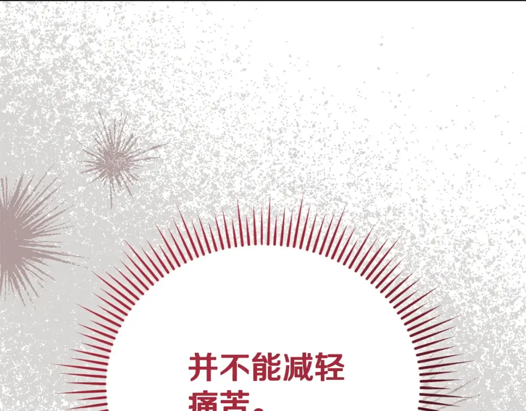 第33话 逃不掉 第75页