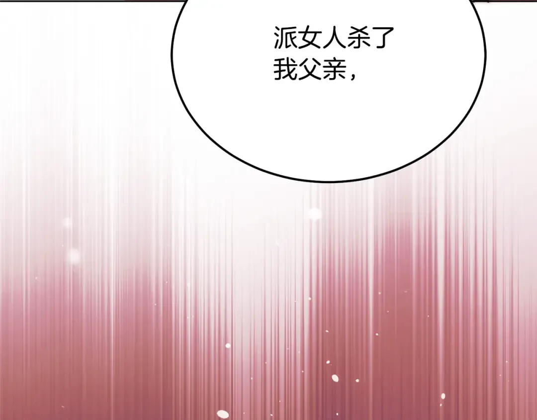 第33话 逃不掉 第87页