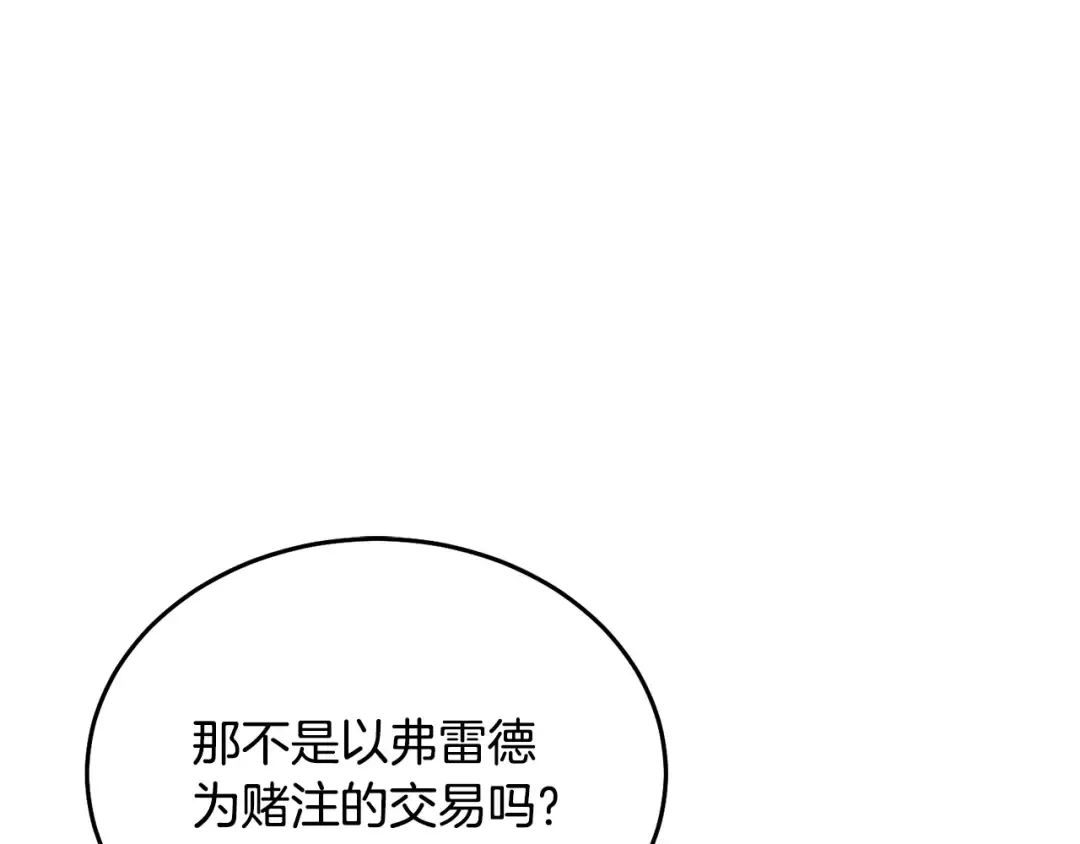 第33话 逃不掉 第205页
