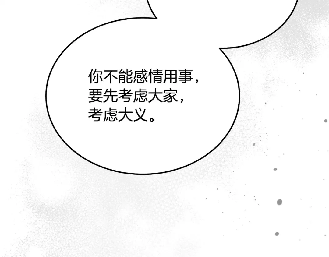 第36话 被放弃了吗 第133页