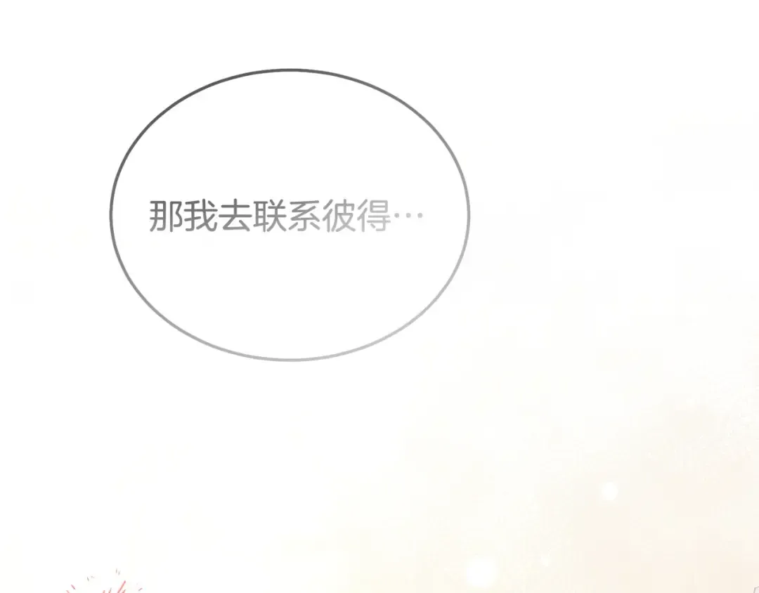第36话 被放弃了吗 第161页