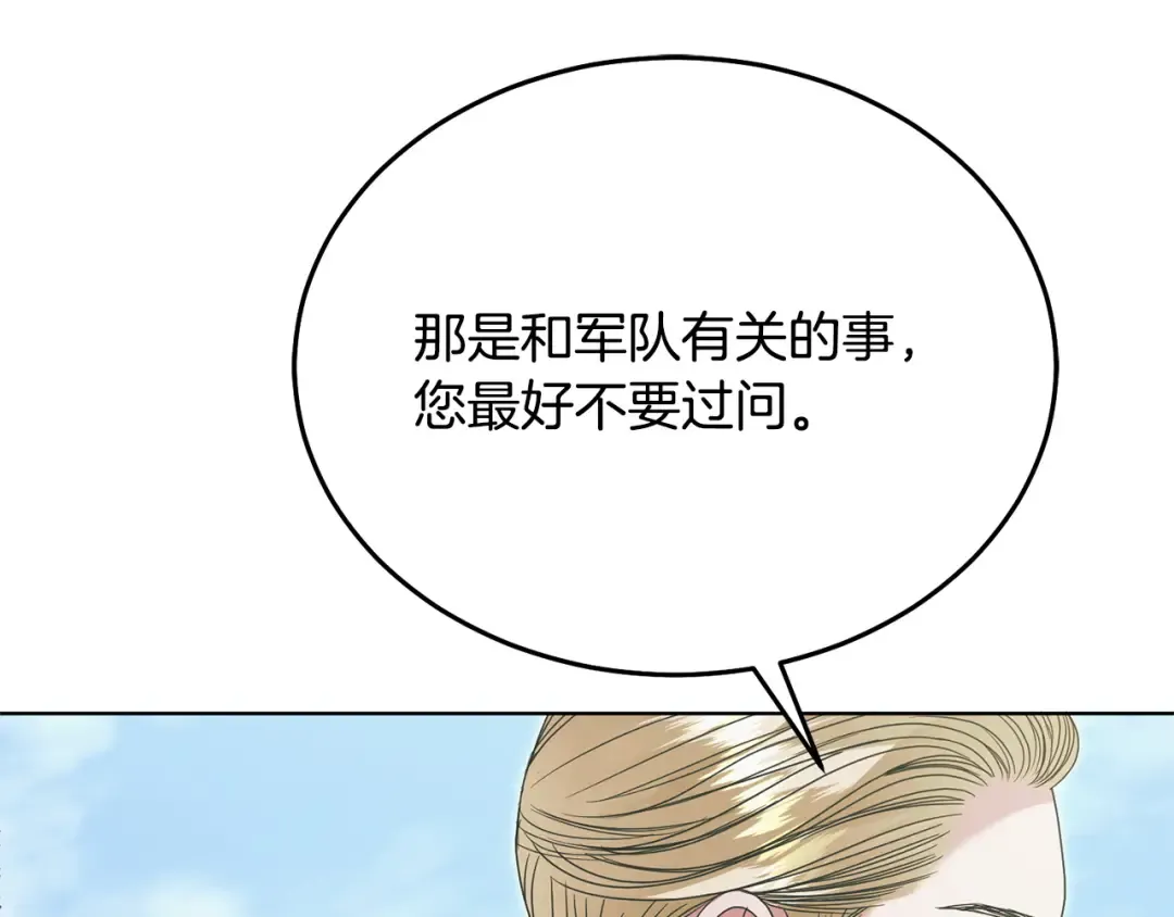 第36话 被放弃了吗 第199页