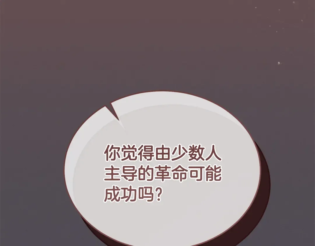 第37话 逼供 第29页