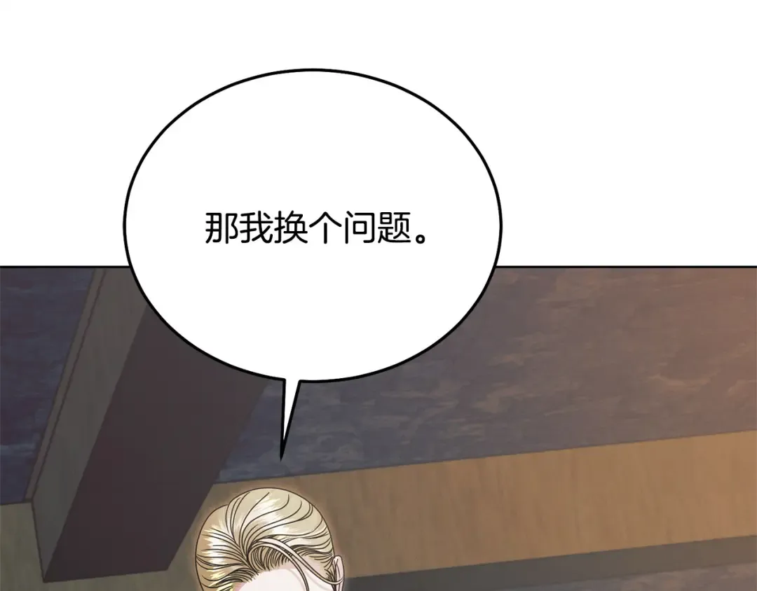 第38话 你不想我吗 第13页