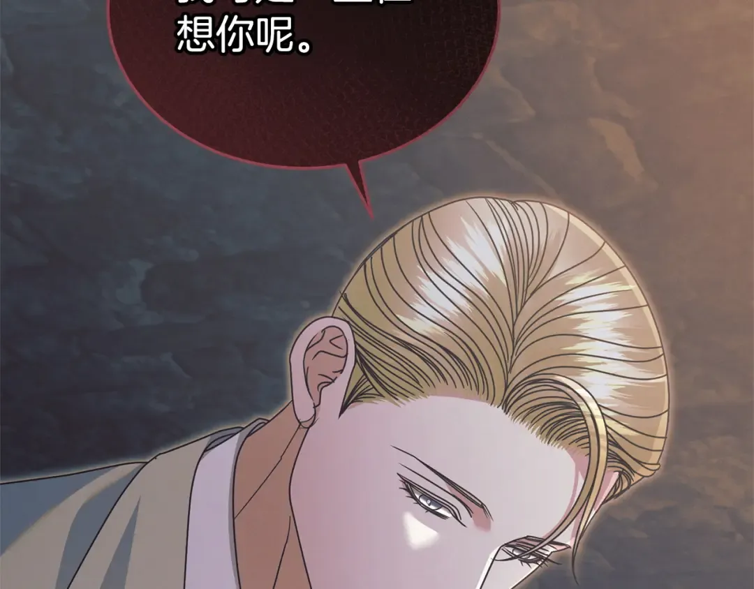 第38话 你不想我吗 第23页