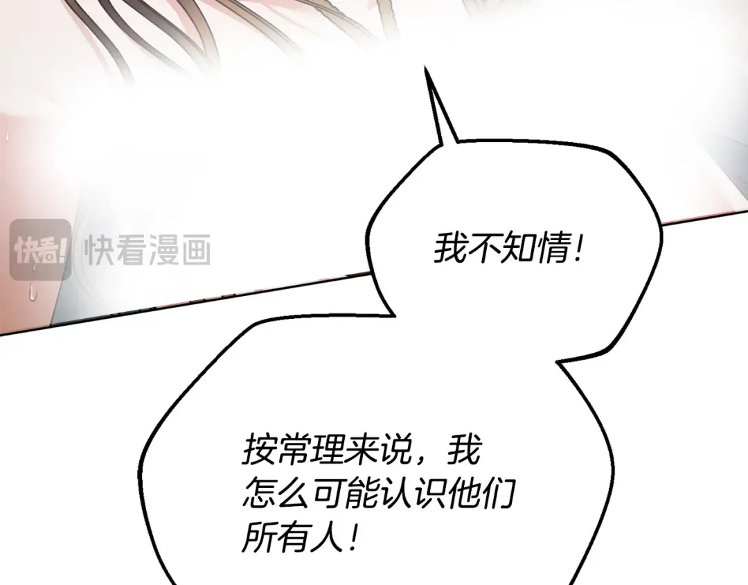 第38话 你不想我吗 第103页