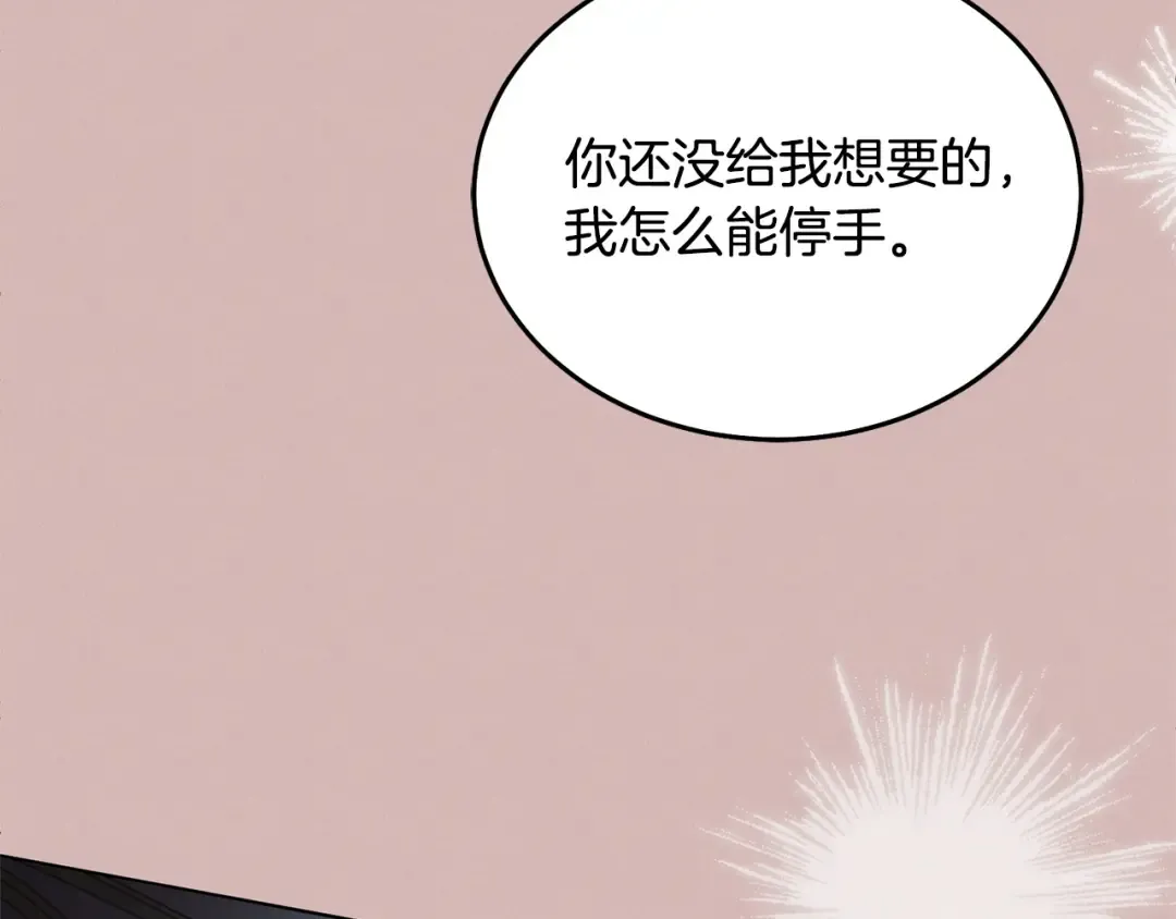 第38话 你不想我吗 第161页