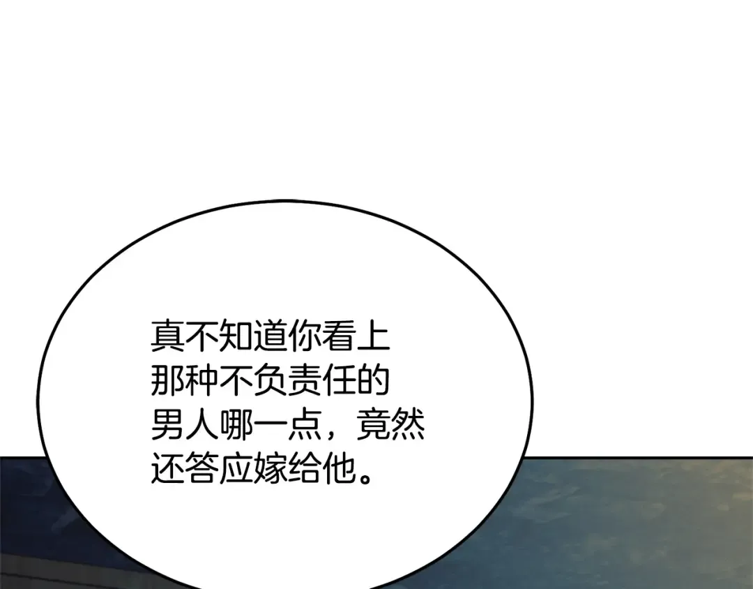 第39话 难自禁 第78页