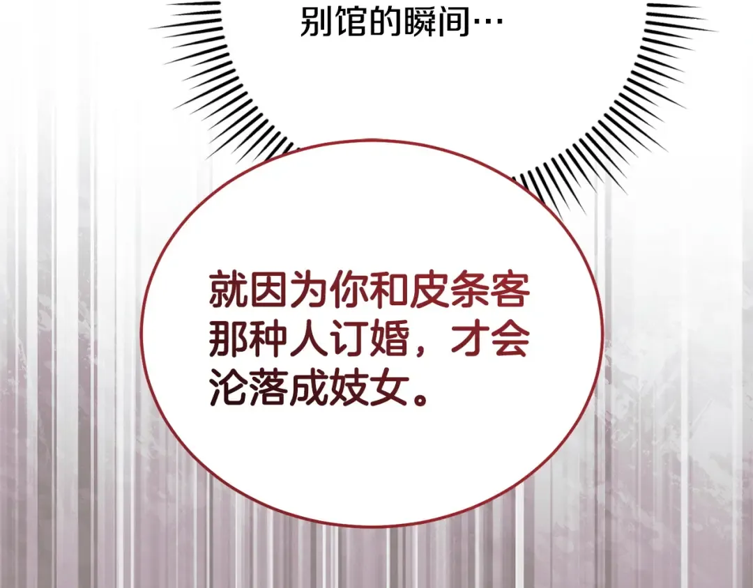 第39话 难自禁 第86页