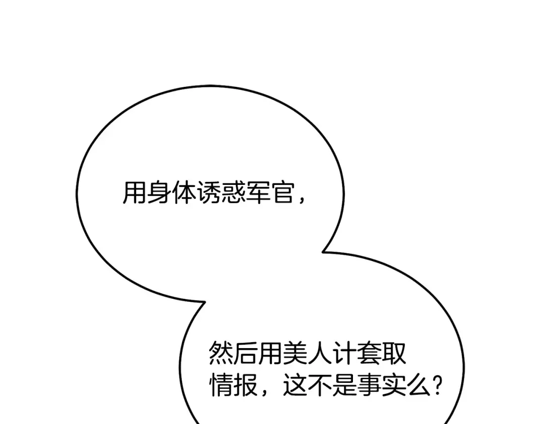 第39话 难自禁 第98页