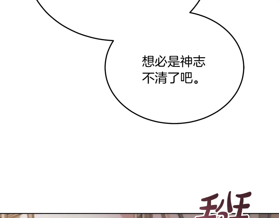 第40话 戳中心事 第116页