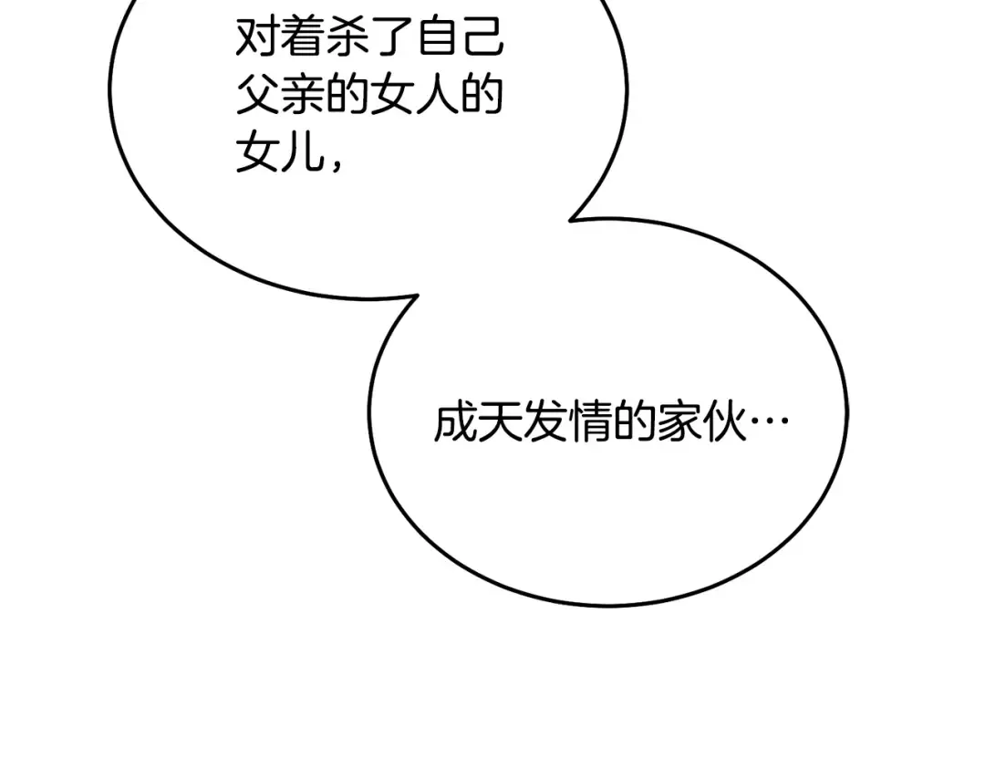 第40话 戳中心事 第121页