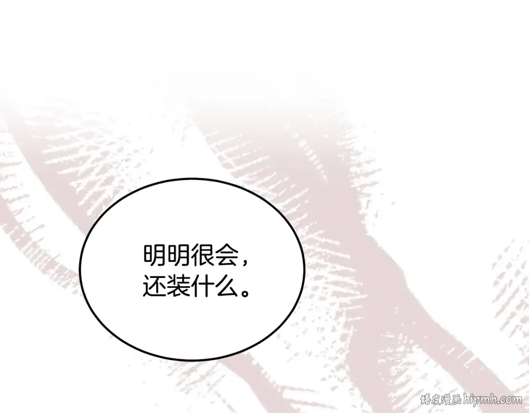 第40话 戳中心事 第136页