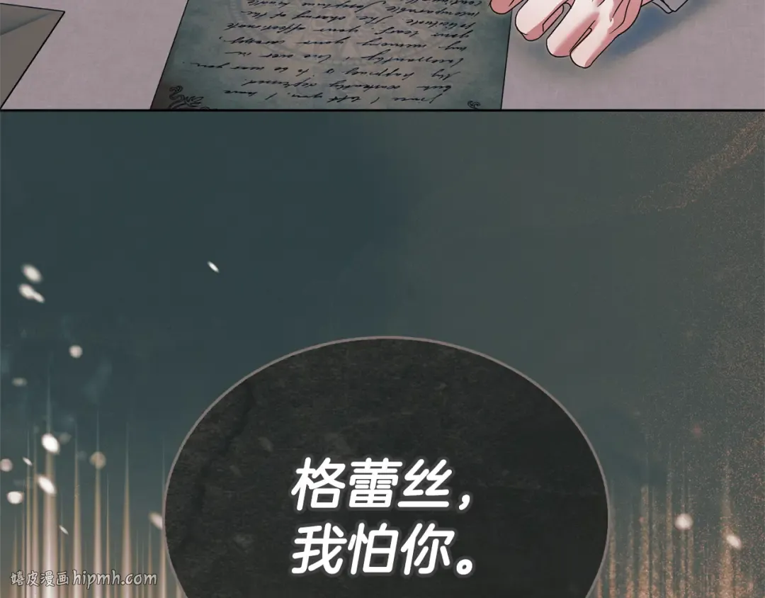 第41话 慌乱 第24页