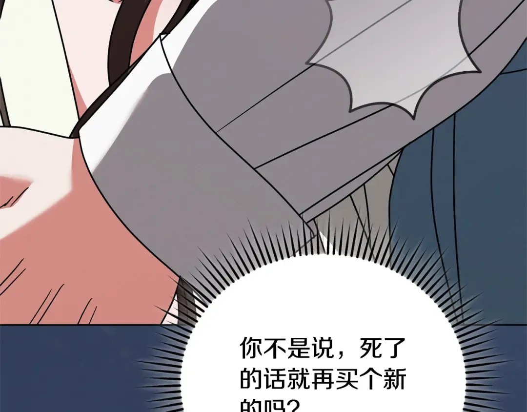 第41话 慌乱 第135页