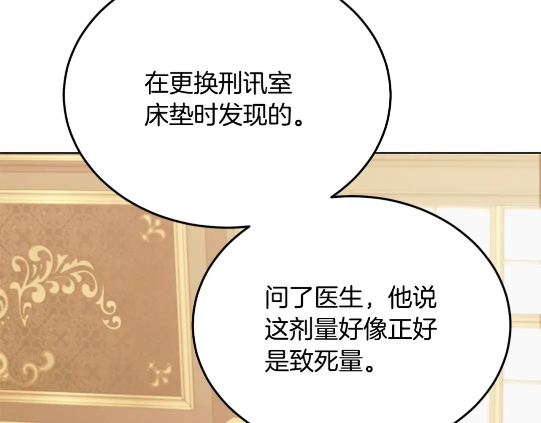 第41话 慌乱 第154页