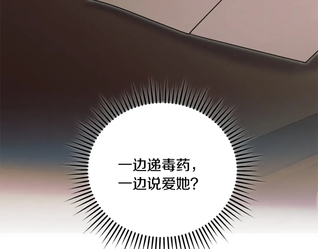 第41话 慌乱 第170页