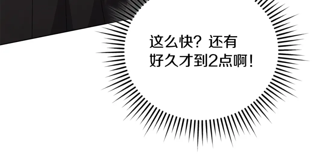 第41话 慌乱 第197页