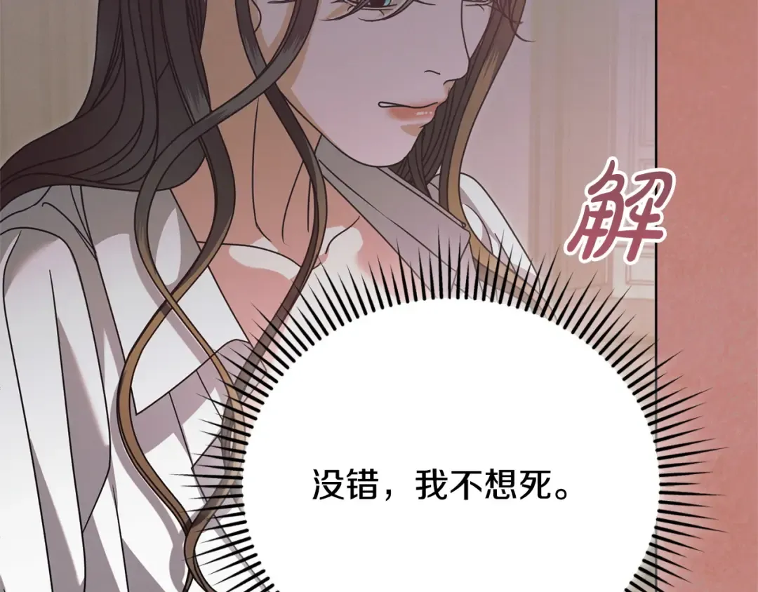 第42话 逃跑计划 第77页