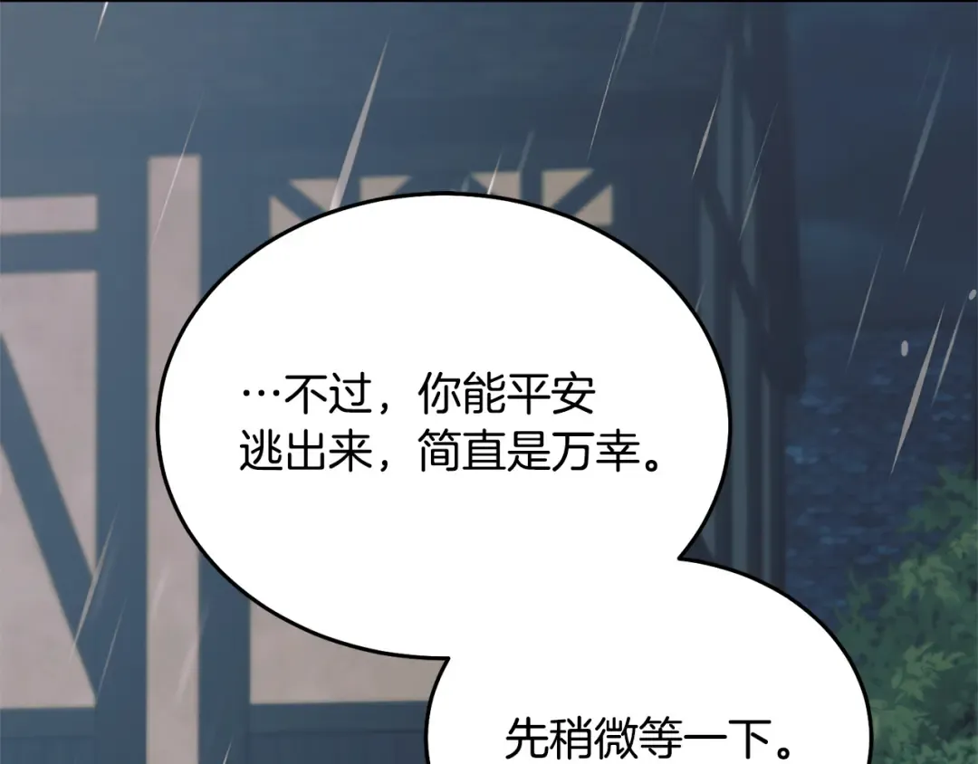 第43话 惨遭背刺 第41页