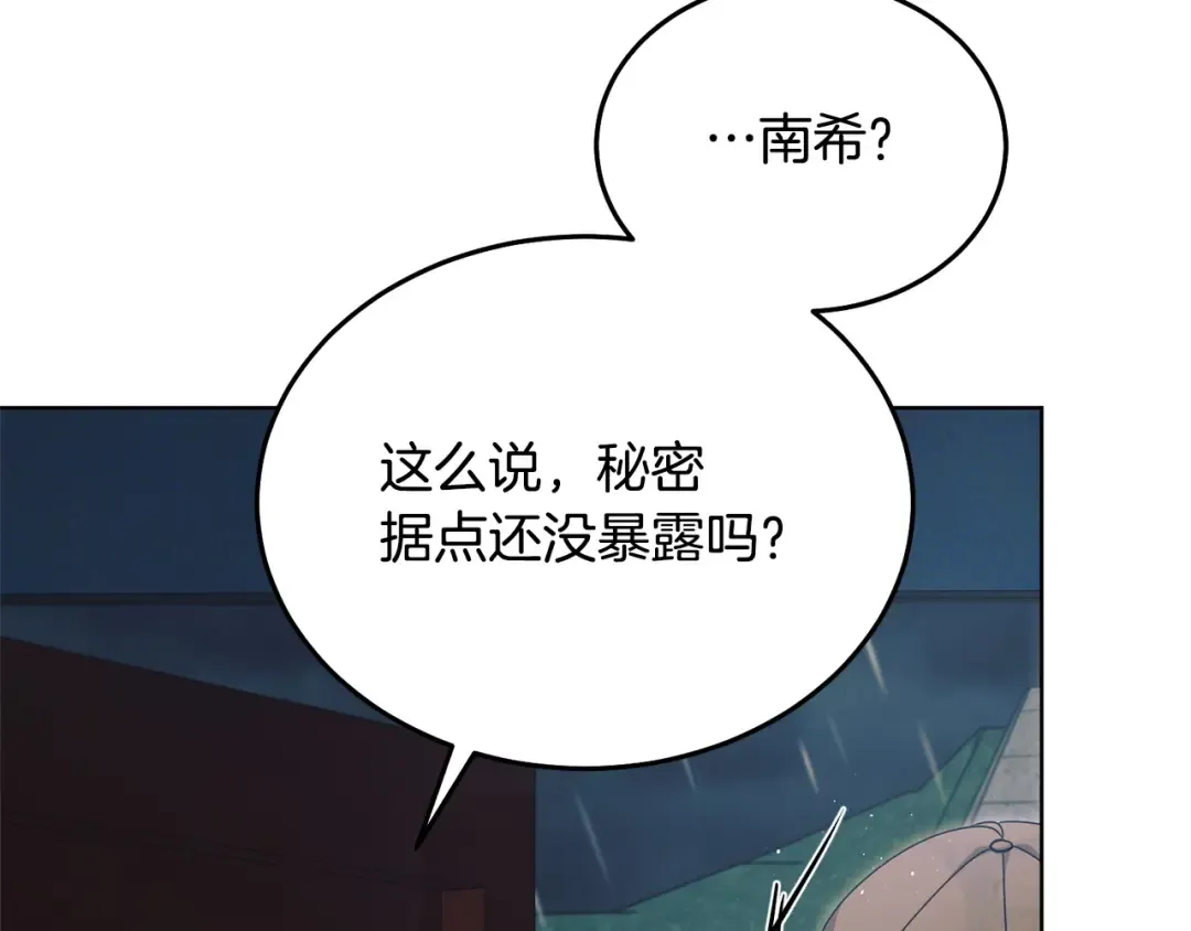 第43话 惨遭背刺 第53页