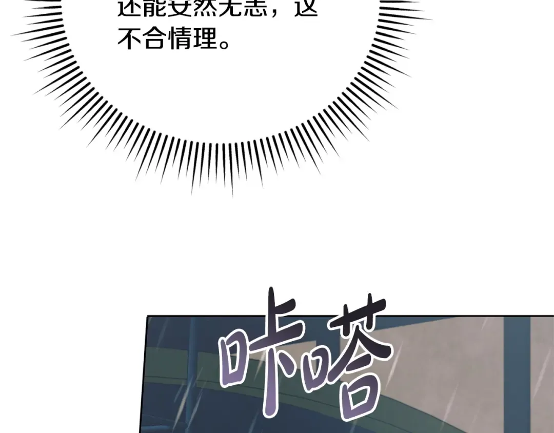 第43话 惨遭背刺 第75页