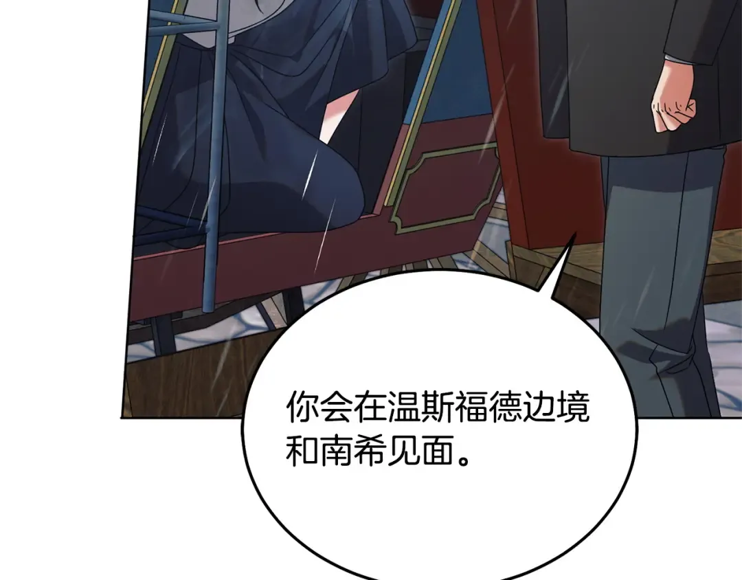 第43话 惨遭背刺 第77页