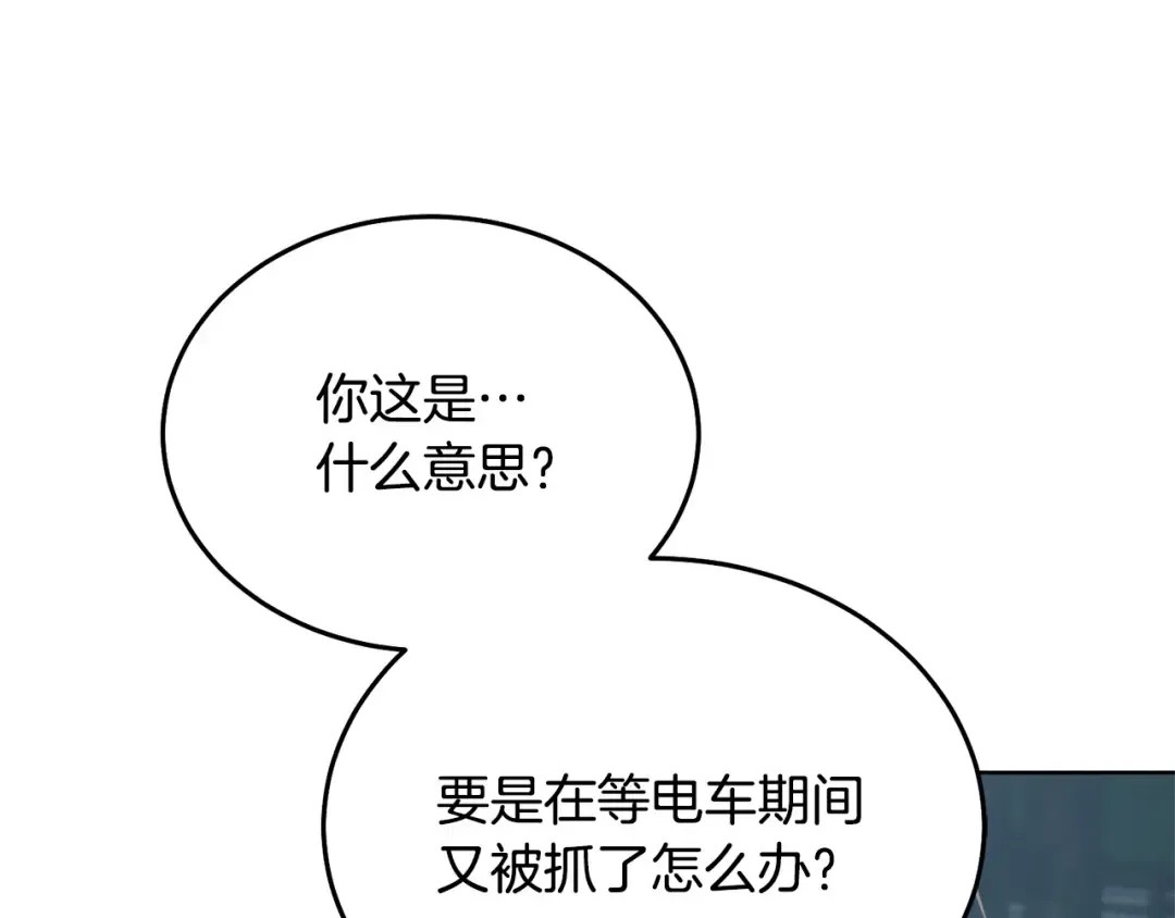 第43话 惨遭背刺 第83页