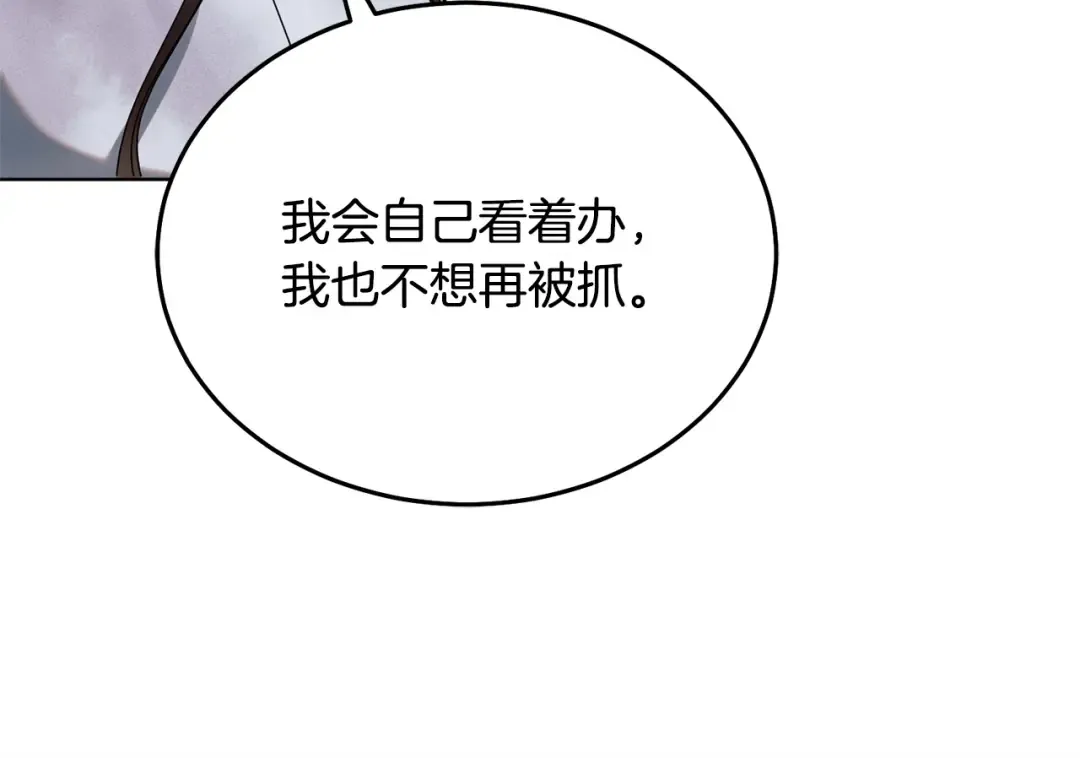 第43话 惨遭背刺 第86页